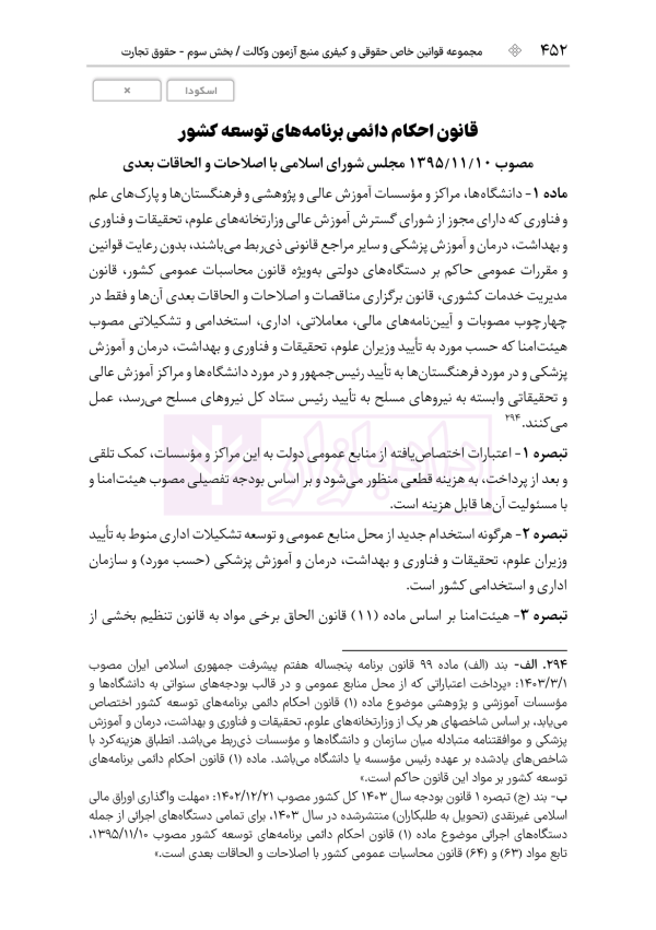 قوانین خاص حقوقی و کیفری منبع آزمون وکالت (ویرایش نهم) | هوشیار