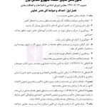 قوانین خاص حقوقی و کیفری منبع آزمون وکالت (ویرایش نهم) | هوشیار