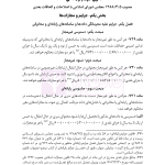 قوانین خاص حقوقی و کیفری منبع آزمون وکالت (ویرایش نهم) | هوشیار