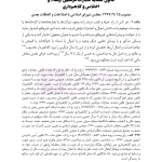 قوانین خاص حقوقی و کیفری منبع آزمون وکالت (ویرایش نهم) | هوشیار