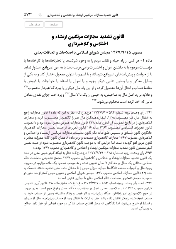 قوانین خاص حقوقی و کیفری منبع آزمون وکالت (ویرایش نهم) | هوشیار