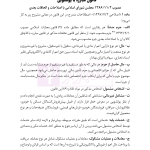 قوانین خاص حقوقی و کیفری منبع آزمون وکالت (ویرایش نهم) | هوشیار