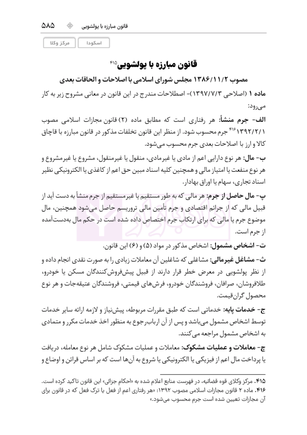 قوانین خاص حقوقی و کیفری منبع آزمون وکالت (ویرایش نهم) | هوشیار