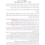 قوانین خاص حقوقی و کیفری منبع آزمون وکالت (ویرایش نهم) | هوشیار