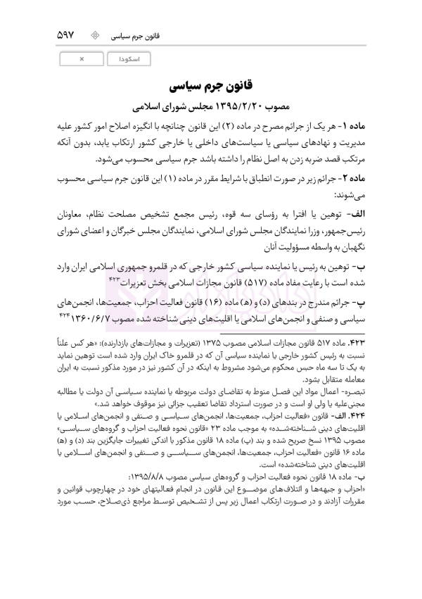 قوانین خاص حقوقی و کیفری منبع آزمون وکالت (ویرایش نهم) | هوشیار