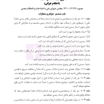 قوانین خاص حقوقی و کیفری منبع آزمون وکالت (ویرایش نهم) | هوشیار