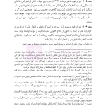 قوانین خاص حقوقی و کیفری منبع آزمون وکالت (ویرایش نهم) | هوشیار