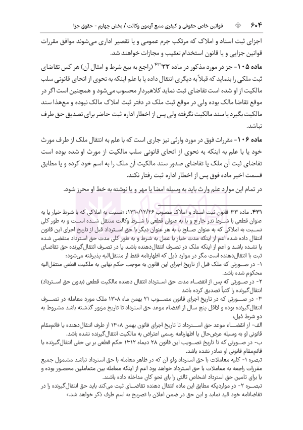 قوانین خاص حقوقی و کیفری منبع آزمون وکالت (ویرایش نهم) | هوشیار