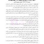 قوانین خاص حقوقی و کیفری منبع آزمون وکالت (ویرایش نهم) | هوشیار