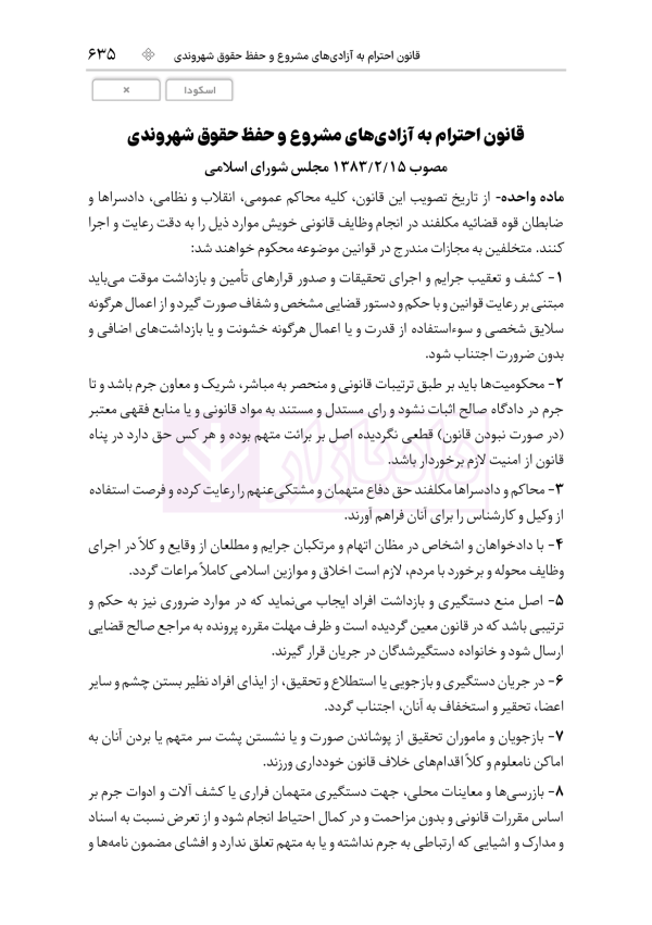 قوانین خاص حقوقی و کیفری منبع آزمون وکالت (ویرایش نهم) | هوشیار