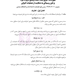 قوانین خاص حقوقی و کیفری منبع آزمون وکالت (ویرایش نهم) | هوشیار