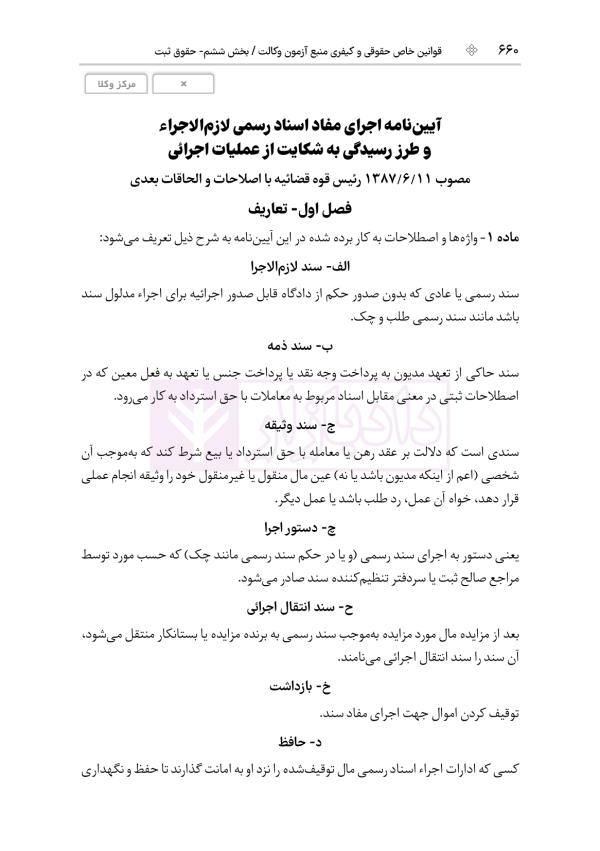 قوانین خاص حقوقی و کیفری منبع آزمون وکالت (ویرایش نهم) | هوشیار