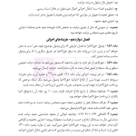 قوانین خاص حقوقی و کیفری منبع آزمون وکالت (ویرایش نهم) | هوشیار