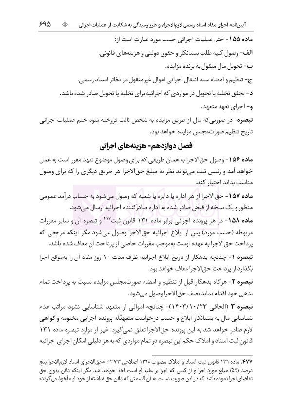 قوانین خاص حقوقی و کیفری منبع آزمون وکالت (ویرایش نهم) | هوشیار