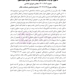 قوانین خاص حقوقی و کیفری منبع آزمون وکالت (ویرایش نهم) | هوشیار