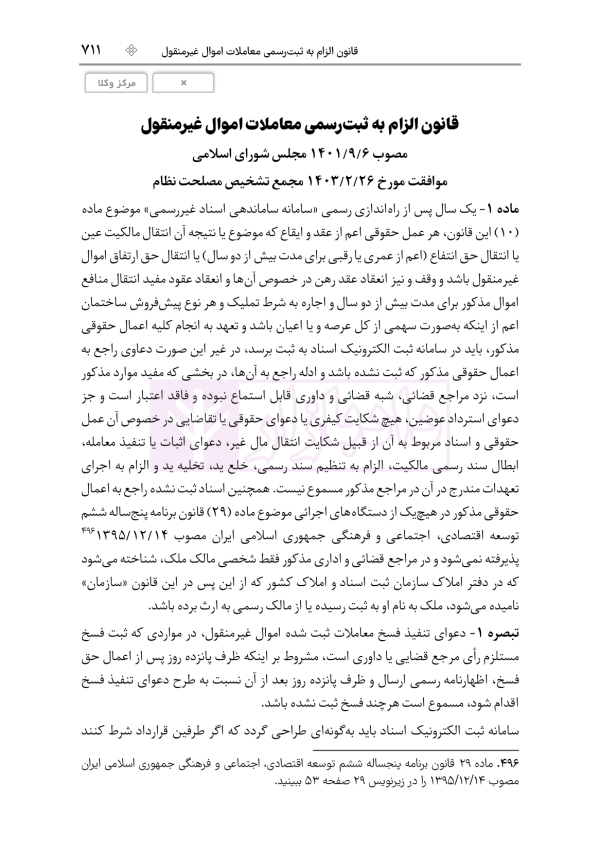 قوانین خاص حقوقی و کیفری منبع آزمون وکالت (ویرایش نهم) | هوشیار