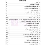 قوانین خاص حقوقی و کیفری منبع آزمون وکالت (ویرایش هشتم) | هوشیار