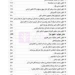 قوانین خاص حقوقی و کیفری منبع آزمون وکالت (ویرایش هشتم) | هوشیار