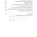 قوانین خاص حقوقی و کیفری منبع آزمون وکالت (ویرایش هشتم) | هوشیار
