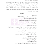 قوانین خاص حقوقی و کیفری منبع آزمون وکالت (ویرایش هشتم) | هوشیار