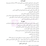 قوانین خاص حقوقی و کیفری منبع آزمون وکالت (ویرایش هشتم) | هوشیار