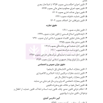 قوانین خاص حقوقی و کیفری منبع آزمون وکالت (ویرایش هشتم) | هوشیار