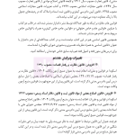 قوانین خاص حقوقی و کیفری منبع آزمون وکالت (ویرایش هشتم) | هوشیار