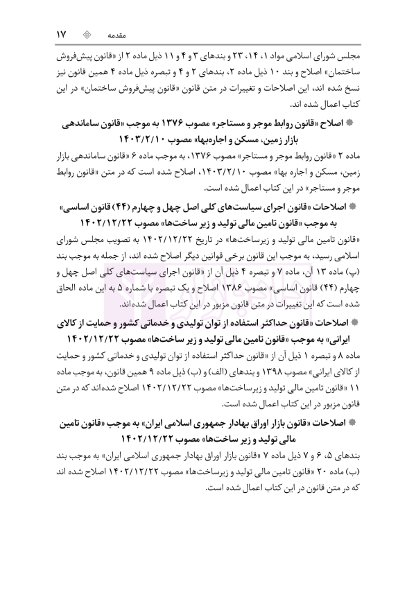 قوانین خاص حقوقی و کیفری منبع آزمون وکالت (ویرایش هشتم) | هوشیار