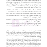 قوانین خاص حقوقی و کیفری منبع آزمون وکالت (ویرایش هشتم) | هوشیار