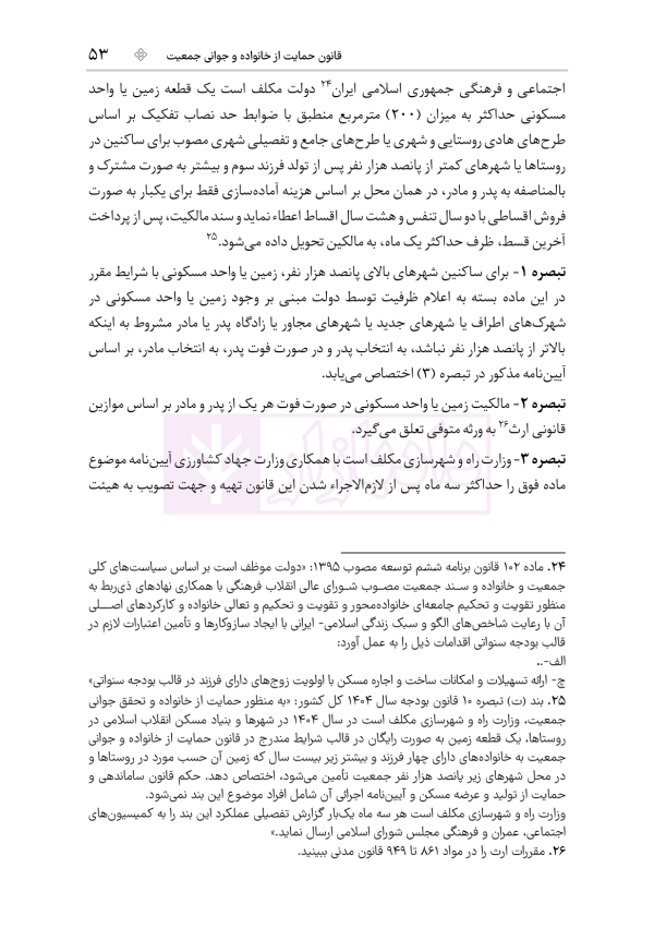 قوانین خاص حقوقی و کیفری منبع آزمون وکالت (ویرایش هشتم) | هوشیار