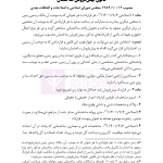 قوانین خاص حقوقی و کیفری منبع آزمون وکالت (ویرایش هشتم) | هوشیار