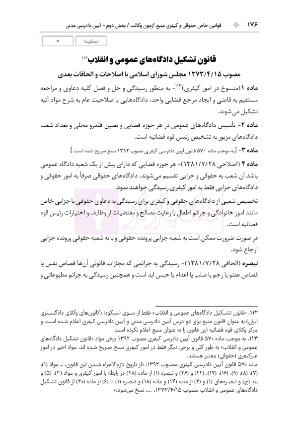 قوانین خاص حقوقی و کیفری منبع آزمون وکالت (ویرایش هشتم) | هوشیار