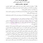 قوانین خاص حقوقی و کیفری منبع آزمون وکالت (ویرایش هشتم) | هوشیار