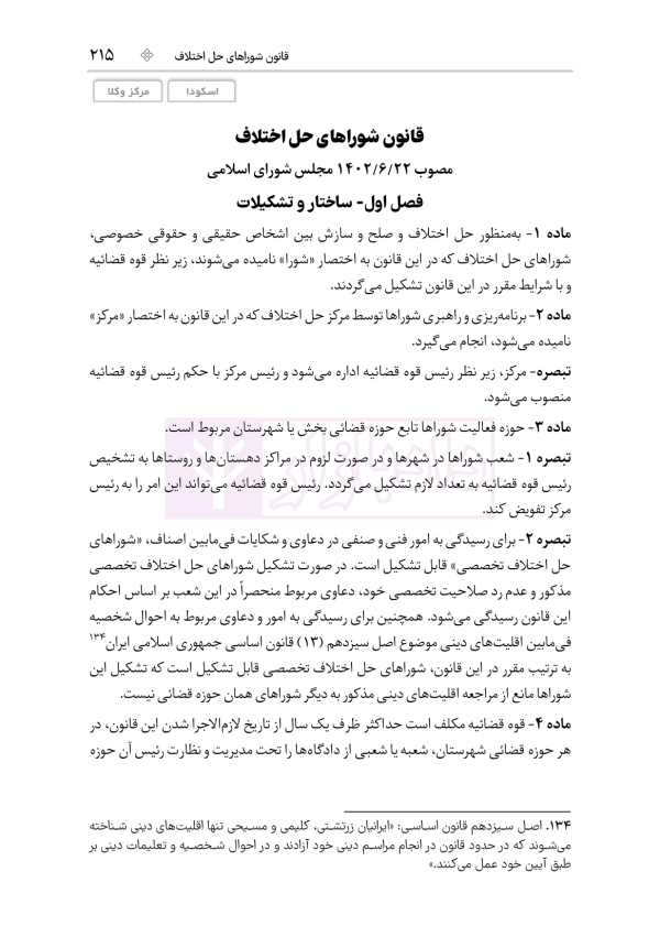 قوانین خاص حقوقی و کیفری منبع آزمون وکالت (ویرایش هشتم) | هوشیار