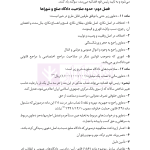 قوانین خاص حقوقی و کیفری منبع آزمون وکالت (ویرایش هشتم) | هوشیار