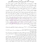 قوانین خاص حقوقی و کیفری منبع آزمون وکالت (ویرایش هشتم) | هوشیار
