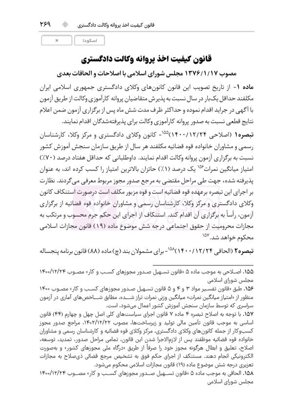 قوانین خاص حقوقی و کیفری منبع آزمون وکالت (ویرایش هشتم) | هوشیار