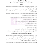 قوانین خاص حقوقی و کیفری منبع آزمون وکالت (ویرایش هشتم) | هوشیار