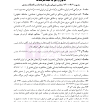 قوانین خاص حقوقی و کیفری منبع آزمون وکالت (ویرایش هشتم) | هوشیار