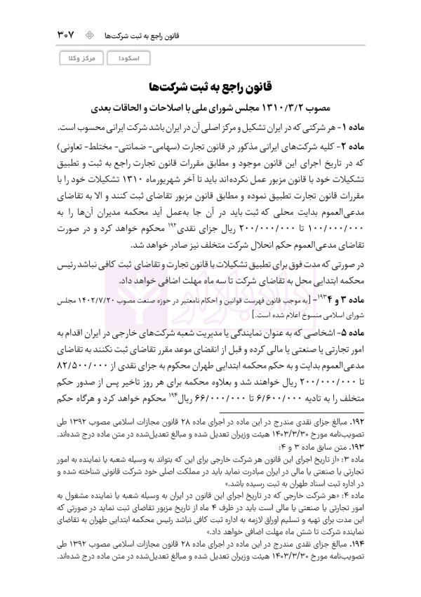 قوانین خاص حقوقی و کیفری منبع آزمون وکالت (ویرایش هشتم) | هوشیار