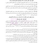 قوانین خاص حقوقی و کیفری منبع آزمون وکالت (ویرایش هشتم) | هوشیار