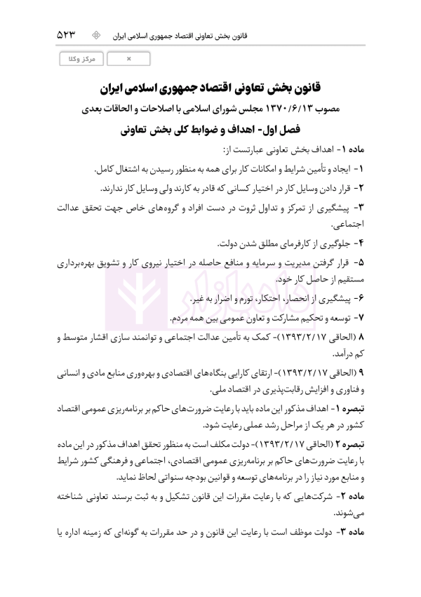 قوانین خاص حقوقی و کیفری منبع آزمون وکالت (ویرایش هشتم) | هوشیار