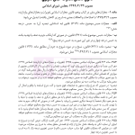 قوانین خاص حقوقی و کیفری منبع آزمون وکالت (ویرایش هشتم) | هوشیار