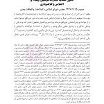 قوانین خاص حقوقی و کیفری منبع آزمون وکالت (ویرایش هشتم) | هوشیار