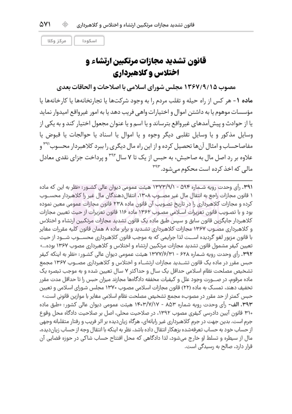 قوانین خاص حقوقی و کیفری منبع آزمون وکالت (ویرایش هشتم) | هوشیار