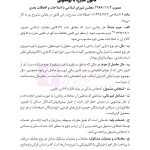 قوانین خاص حقوقی و کیفری منبع آزمون وکالت (ویرایش هشتم) | هوشیار