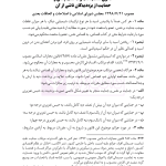 قوانین خاص حقوقی و کیفری منبع آزمون وکالت (ویرایش هشتم) | هوشیار