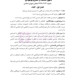 قوانین خاص حقوقی و کیفری منبع آزمون وکالت (ویرایش هشتم) | هوشیار