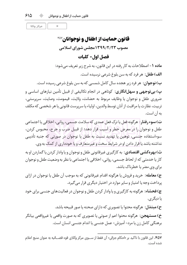 قوانین خاص حقوقی و کیفری منبع آزمون وکالت (ویرایش هشتم) | هوشیار