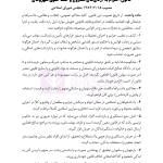 قوانین خاص حقوقی و کیفری منبع آزمون وکالت (ویرایش هشتم) | هوشیار